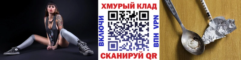 ГЕРОИН хмурый  Артёмовск 